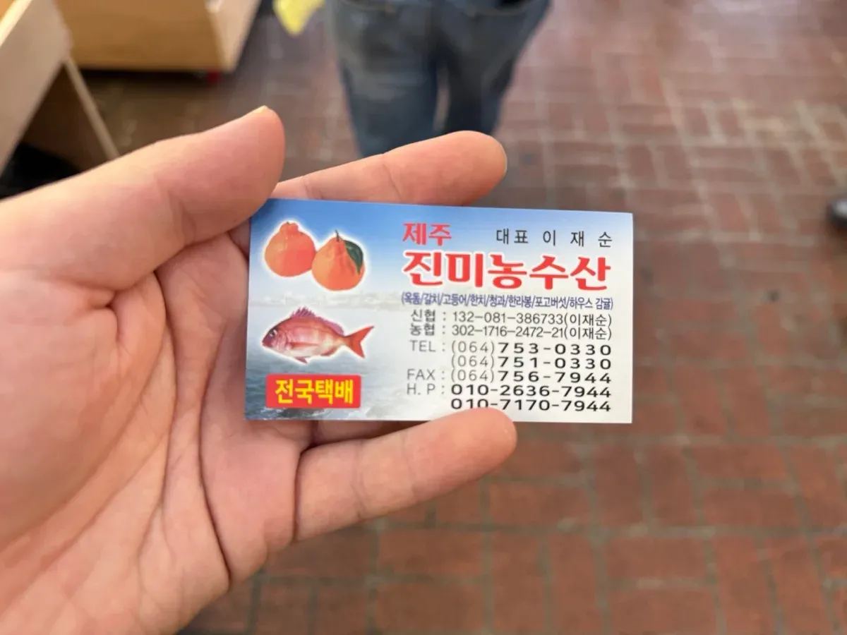 진미농수산