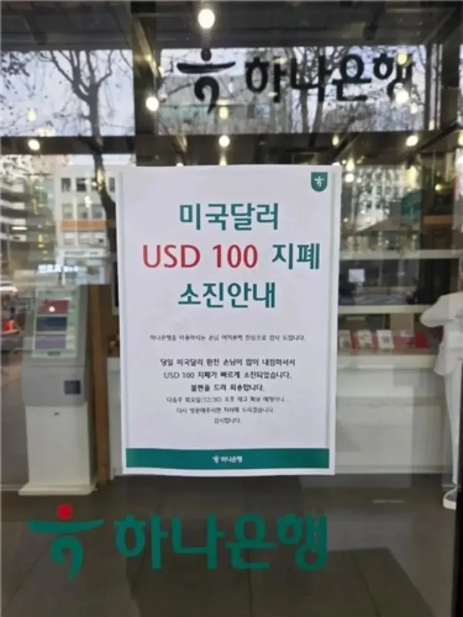 환전