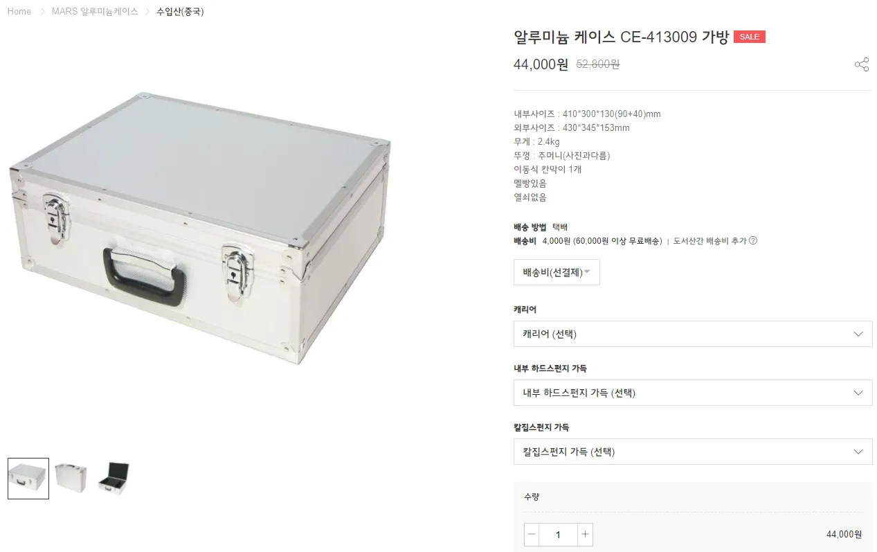 알루미늄 케이스