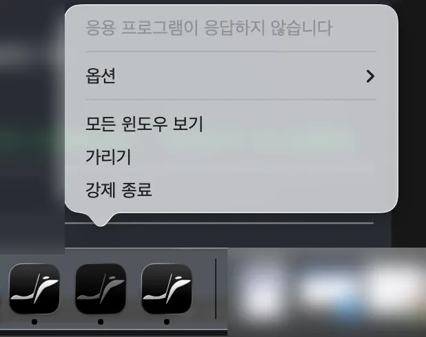 Dock에 쌓인 Orca 아이콘 세 개와 응답 없음 메뉴
