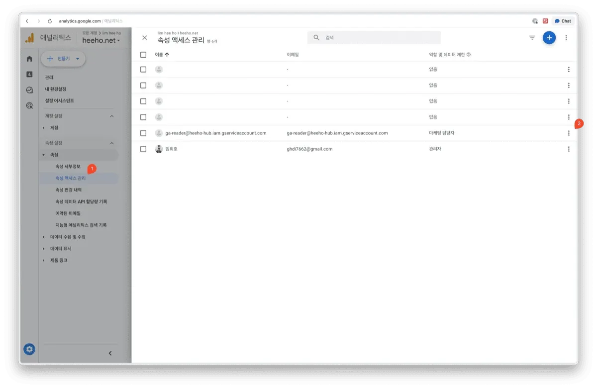 GA4 속성 액세스 관리