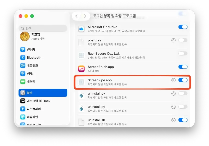 로그인 항목 설정