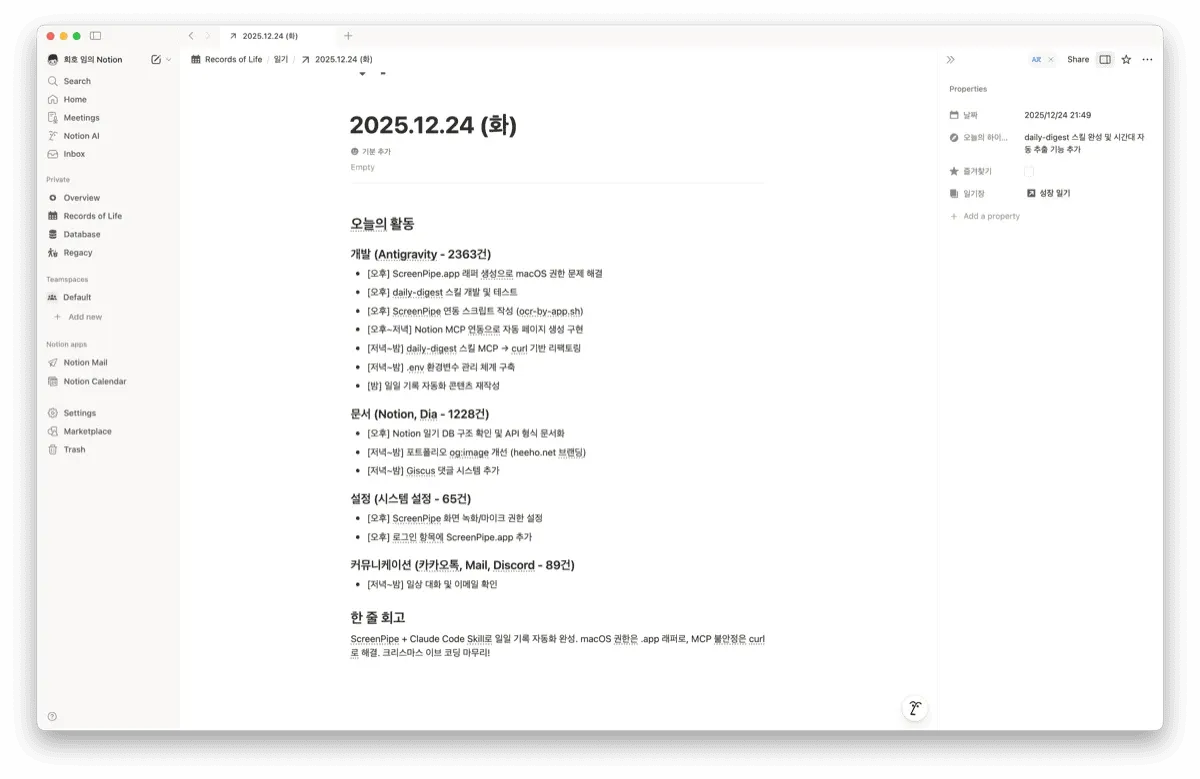Notion에 생성된 일기 페이지