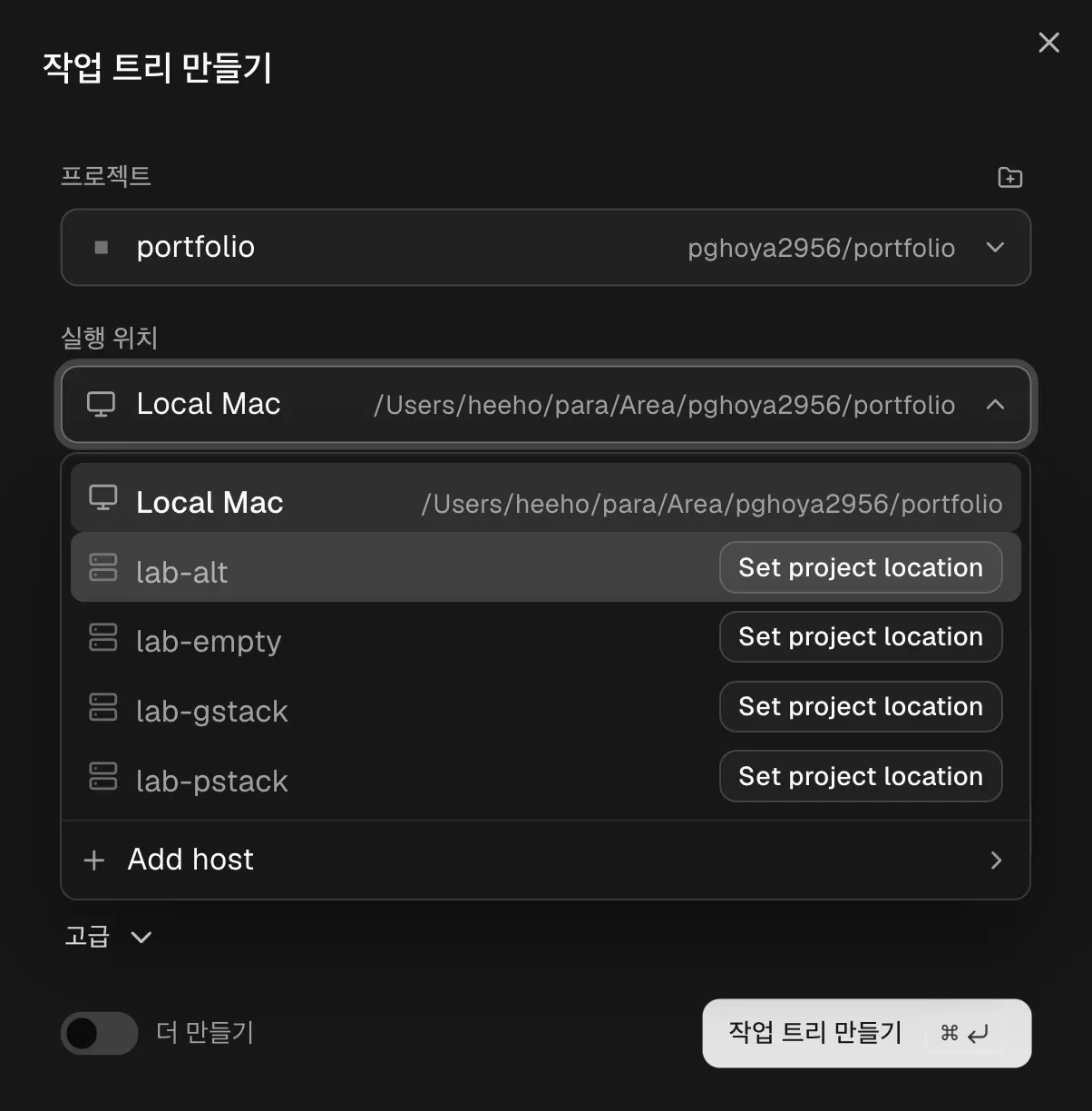 작업 트리 만들기의 실행 위치 목록에 Local Mac과 시험 환경 4개가 나란히 보이는 화면
