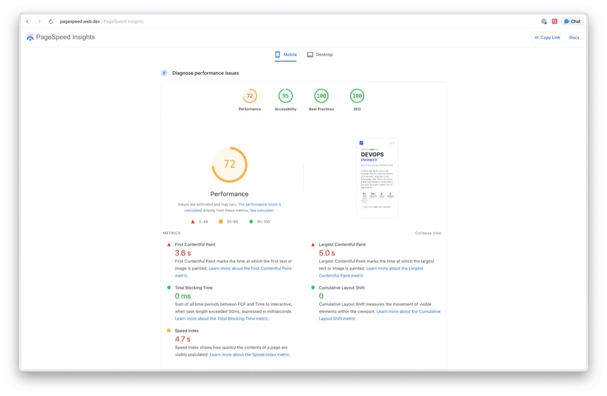 PageSpeed 개선 후