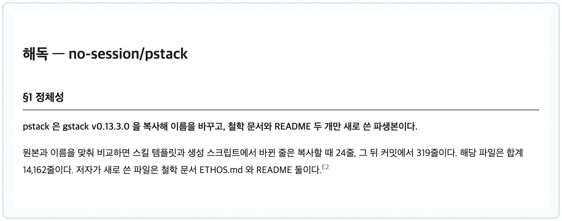 decode 리포트 첫 화면: pstack의 정체성 한 줄