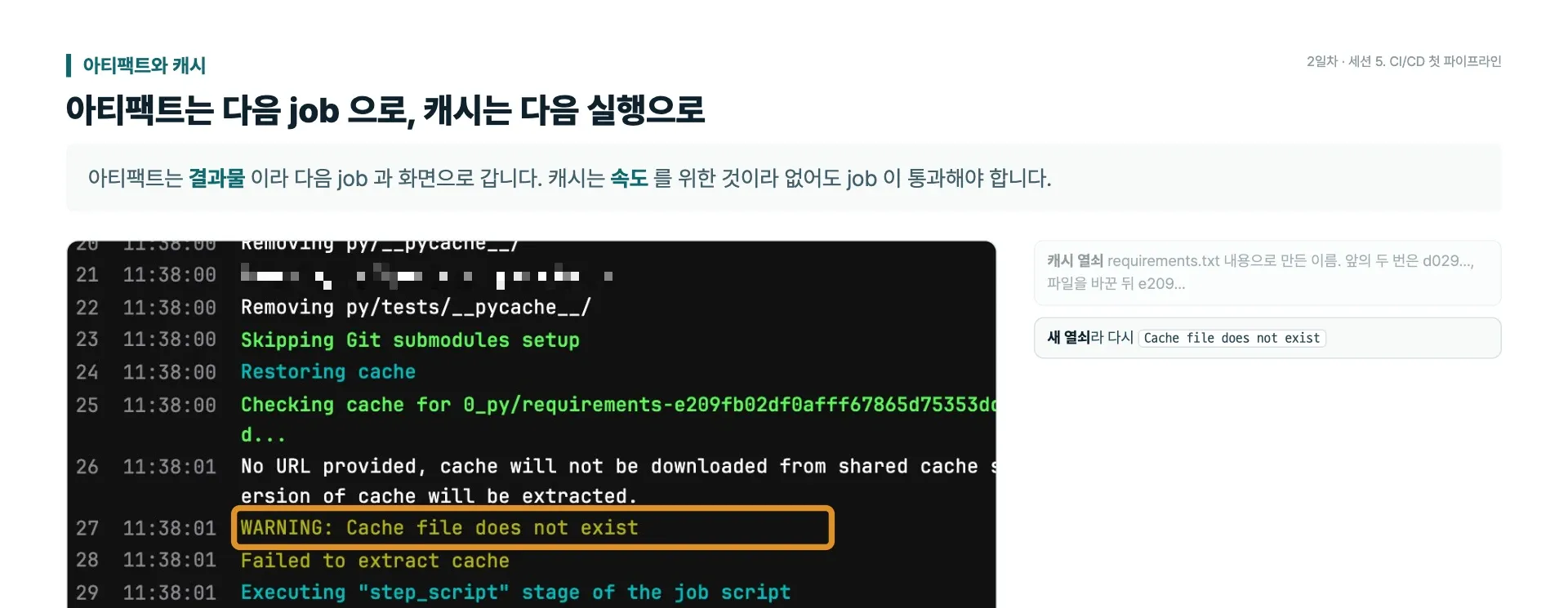 2일차: 아티팩트는 다음 job 으로, 캐시는 다음 실행으로