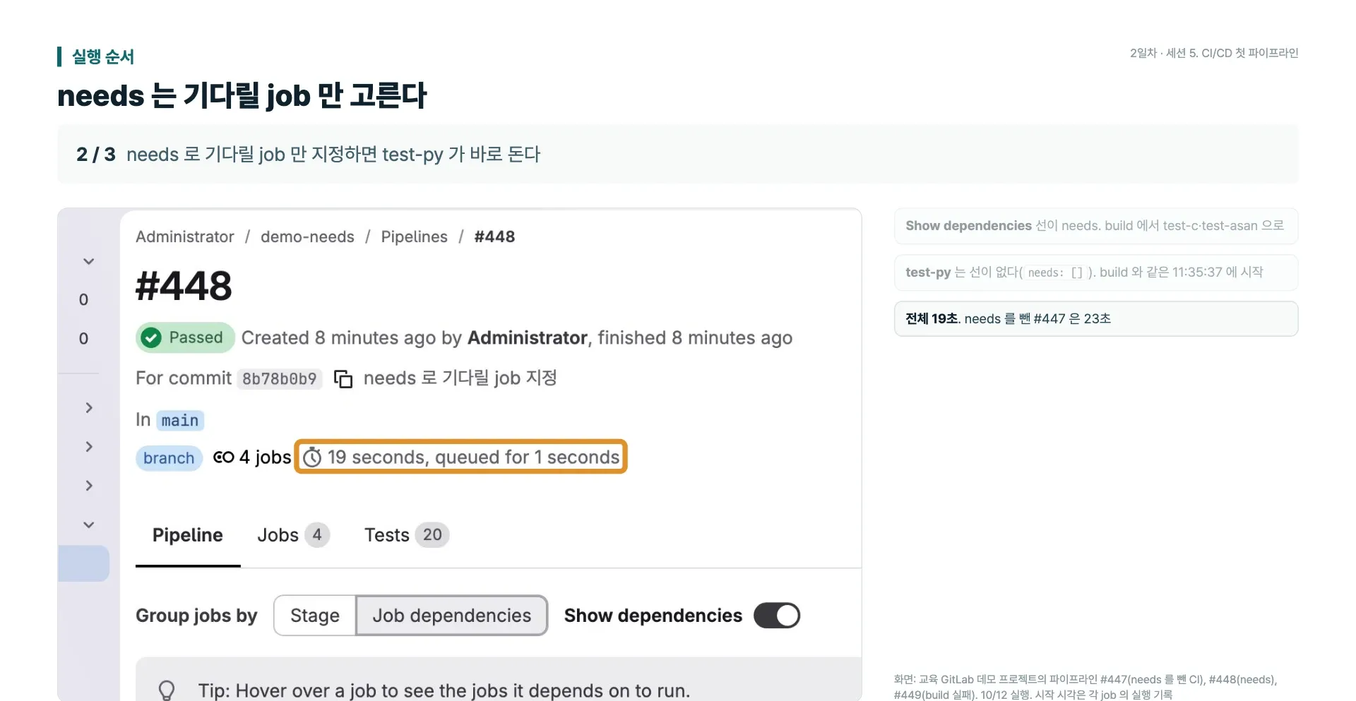 2일차: needs 로 기다릴 job 만 고르기
