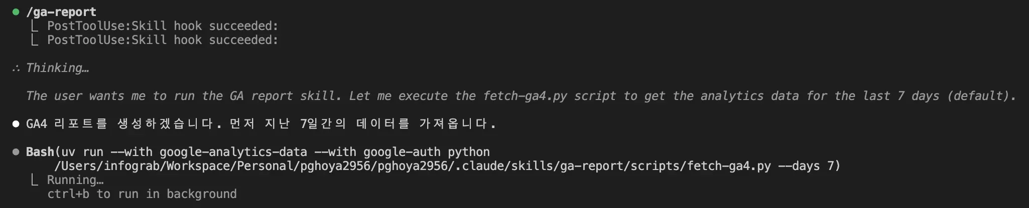 Claude Code 스킬로 블로그 트래픽 리포트 자동화하기