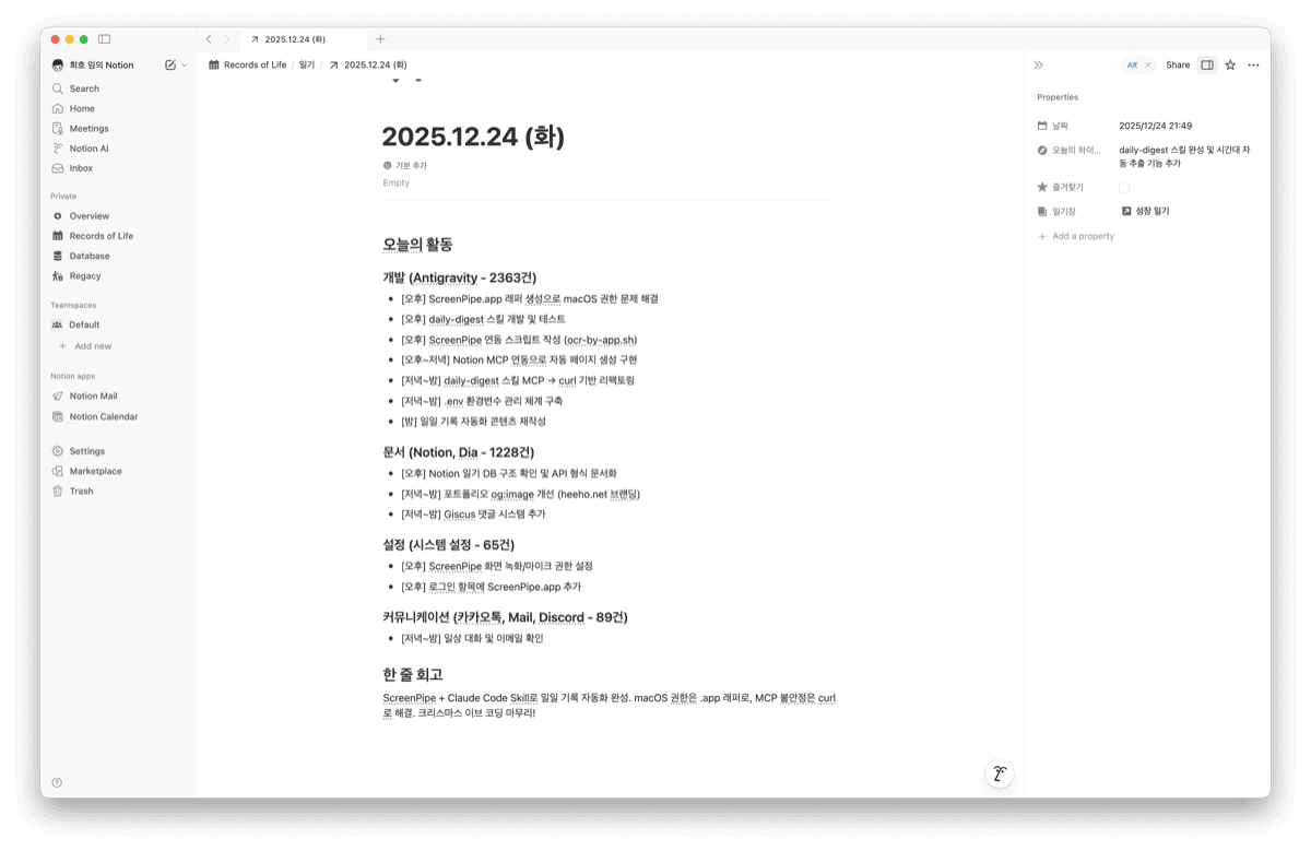Notion에 생성된 일기 페이지