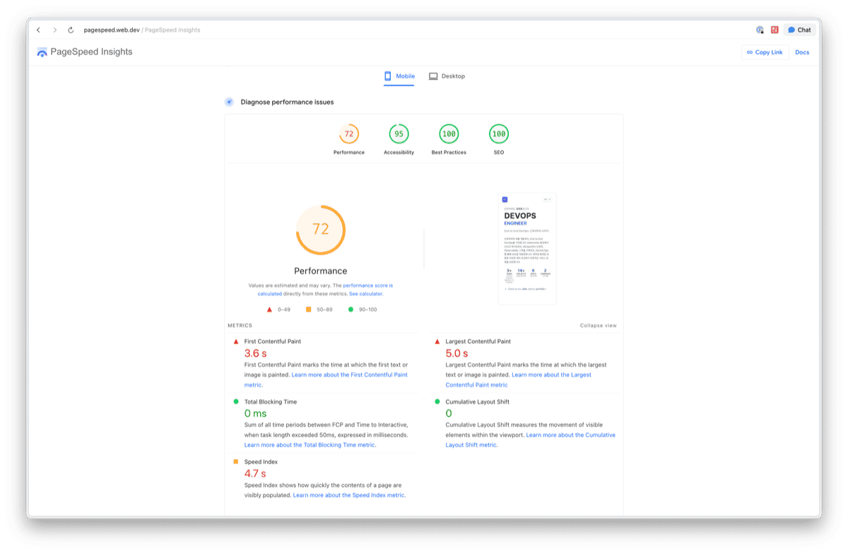 PageSpeed 개선 후