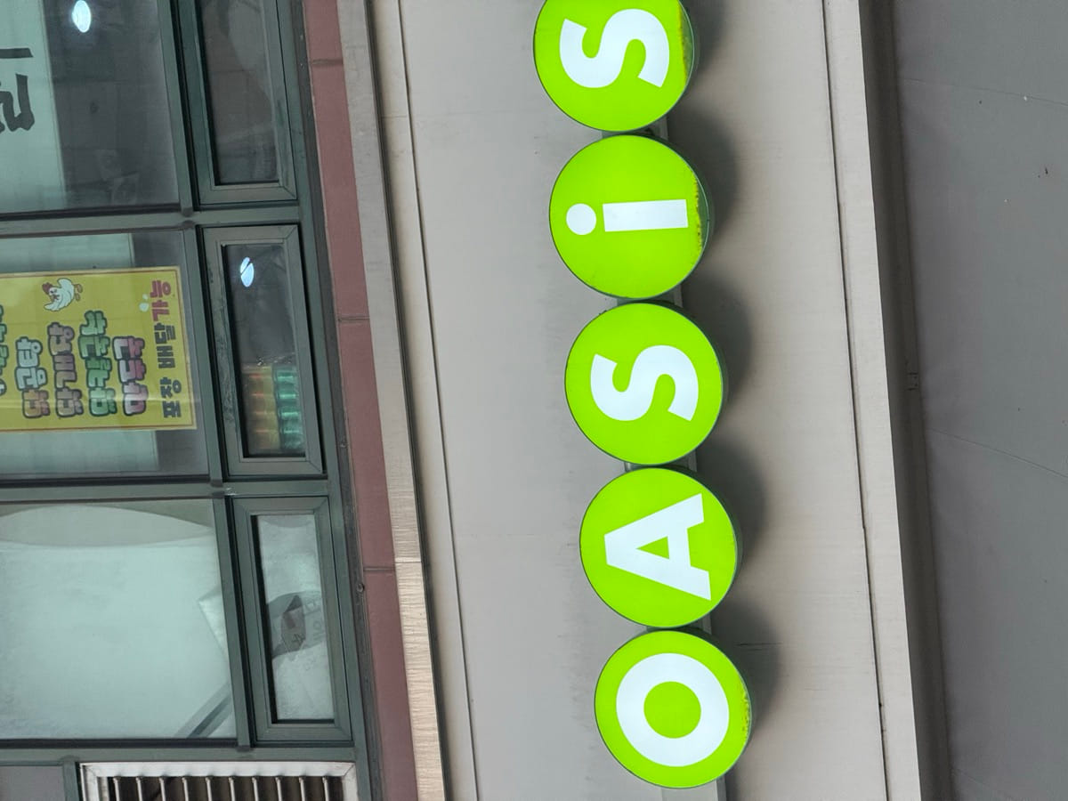 OASIS 간판