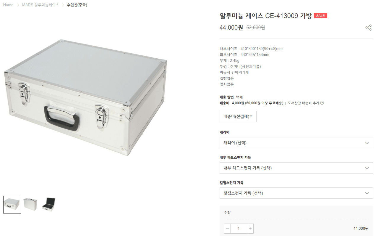 알루미늄 케이스